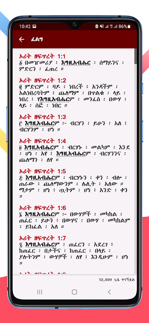 Geez Amharic Bible Lite Screenshot 1