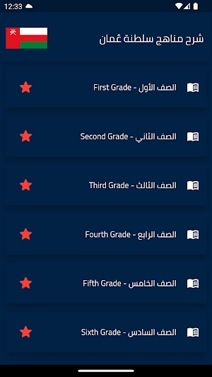 ﺷﺮﺡ ﻣﻨﺎﻫﺞ ﺳﻠﻄﻨﺔ ﻋﻤﺎﻥ Screenshot 1