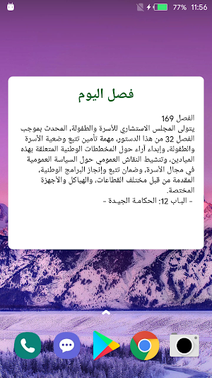 دستور المملكة المغربية 2011 🇲🇦 Screenshot 3