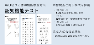 認知機能テスト Screenshot 0