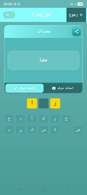كلمات متقاطعة - تحدي الأذكياء Screenshot 1