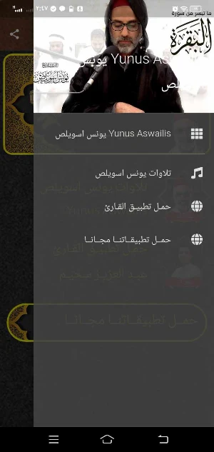 يونس اسويلص Yunus Aswailis MP3 Screenshot 2