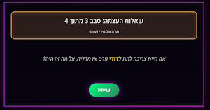 מתקרבים Screenshot 3