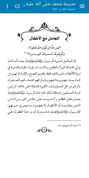 كتاب - سيرة محمد ص Screenshot 3