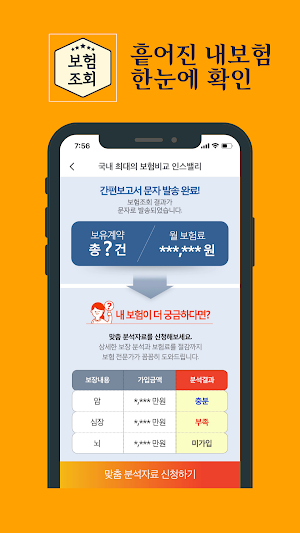 내보험확인 - 보험가입내역조회 가입보험조회 Screenshot 1
