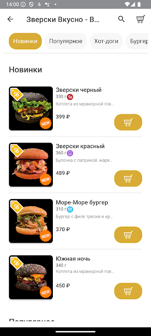 Зверски Вкусно Screenshot 3