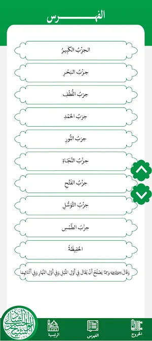 أدعية الشيخ أبي الحسن الشاذلي Screenshot 3