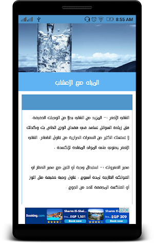 رجيم الماء للتخسيس الصحي Screenshot 2