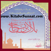 حضرت سیدنا بلال بن رباح    ؓ