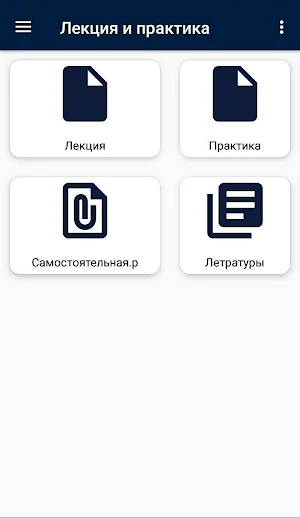 Педагогика психология Screenshot 1