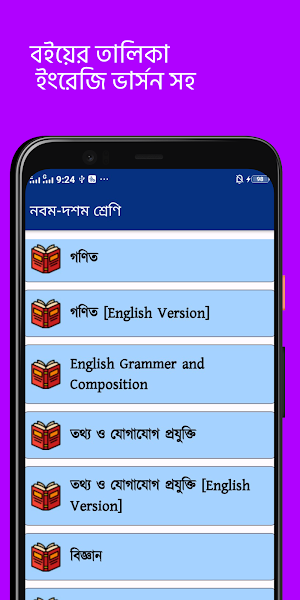 বোর্ড বই NCTB Books 2023 Screenshot 2