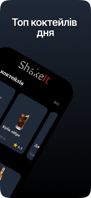ShakeIt - Коктейлі та Ціни Screenshot 1