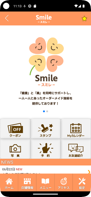Smile -スミレ-　公式アプリ Screenshot 1