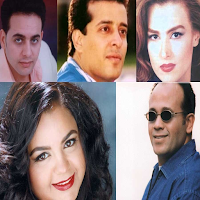 جميع اغاني التسعينات بدون نت