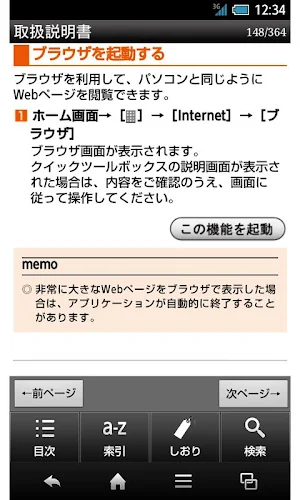 IS15SH　取扱説明書 Screenshot 3
