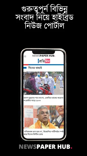 All Bangla Newspapers India (বাংলা)📰Newspaper Hub Screenshot 3
