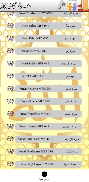 القرآن الكريم بصوت سعد الغامدي Screenshot 2