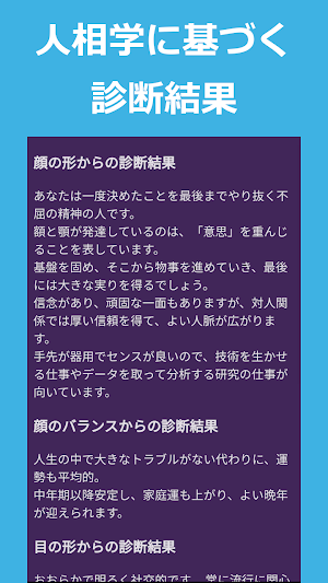 人相占い Screenshot 2