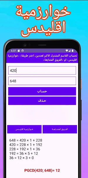 PGCD حساب Screenshot 2