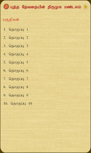 Yutha Devathaiyin Thirumuga... Screenshot 1