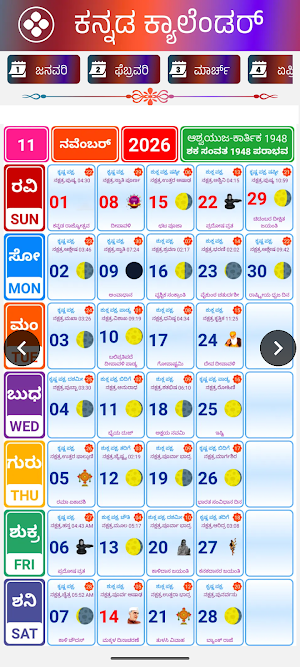 Kannada Calendar 2026 Screenshot 3