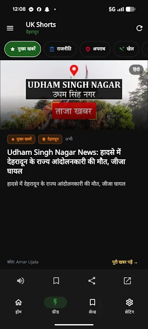 UK Shorts: Uttarakhand News Screenshot 0