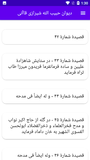 دیوان حبیب الله شیرازی قاآنی Screenshot 3