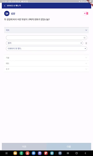 iWings - 대학생 역량 성장 도우미 Screenshot 3