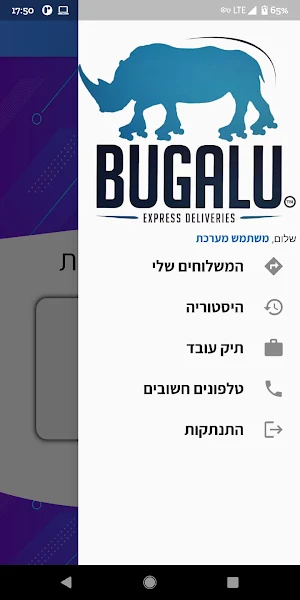 Bugalu Deliveries - בוגלו שליחויות Screenshot 1