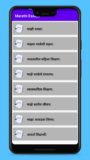 Marathi Essays Screenshot 1