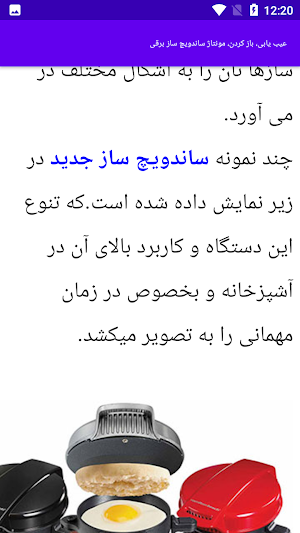آموزش تعمیر وسایل برقی منزل Screenshot 1