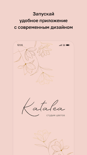 Каталея · Студия цветов Screenshot 0