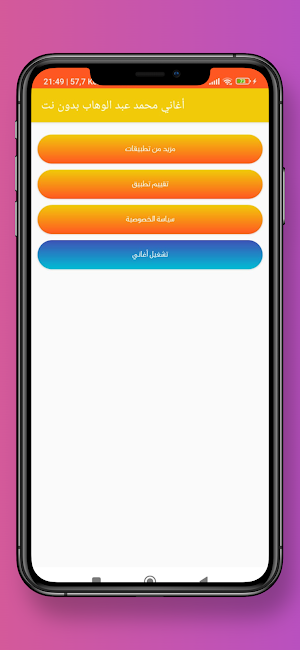 أغاني محمد عبد الوهاب بدون نت Screenshot 1