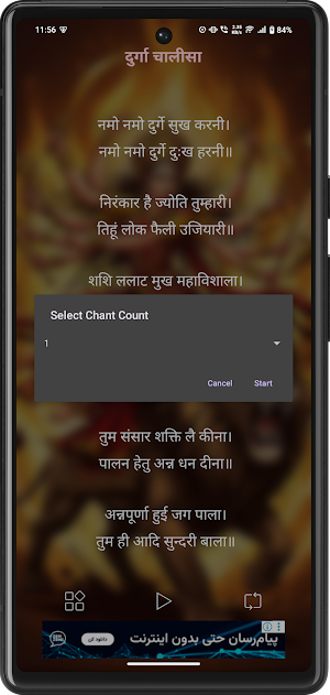 Durga Chalisa With Audio Screenshot 2