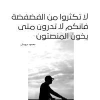 همسات درويش