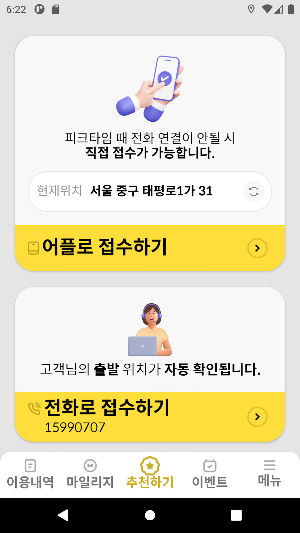 33대리 33콜 33탁송 Screenshot 1