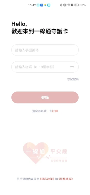 一線通守護卡 Screenshot 0