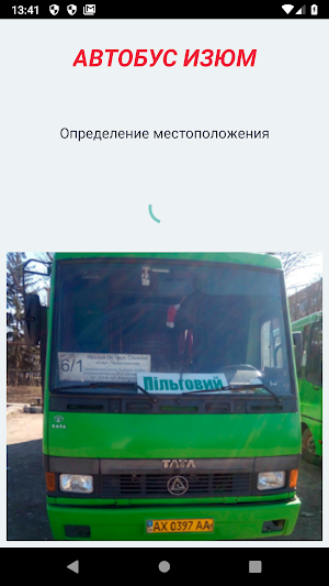 Автобус Изюм Screenshot 0