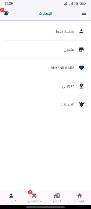 سوق المقايضة Screenshot 1