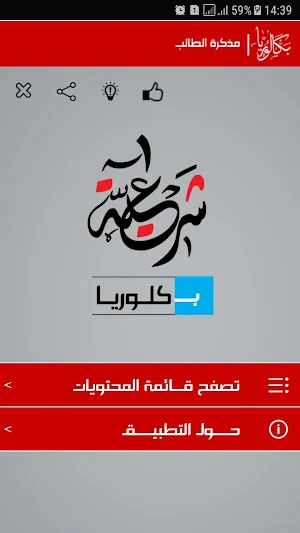 بكالوريا | علوم الاسلامية Screenshot 0