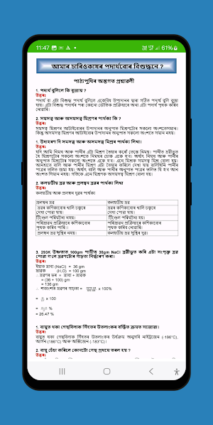 Science Class 9 Assamese Screenshot 2