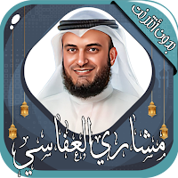 مشاري العفاسي قرآن كامل دون نت