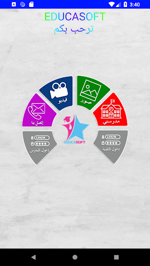 Educasoft School Screenshot 1