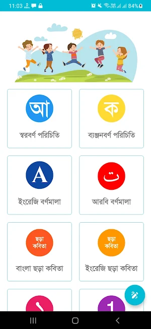 মিনার আদর্শলিপি - একের ভিতর সব Screenshot 0