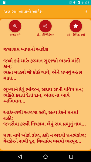 Jalaram bapa na Aadesh Screenshot 0