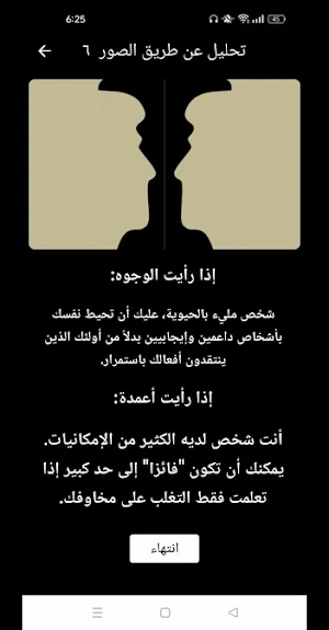 تحليل شخصيه : اختبارات شخصيه Screenshot 2