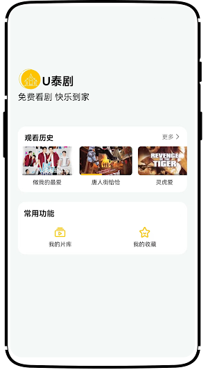 U泰剧 Screenshot 3