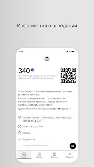 Твой пивной Screenshot 0
