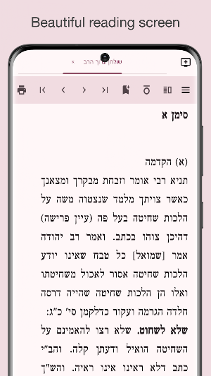 Otzaria Screenshot 0