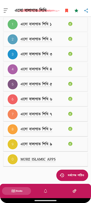 এসো বালাগাত শিখি - Balagat Screenshot 0